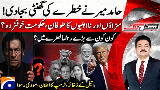 Storm of verdicts and disqualifications – is the govt rattled?  | TV Shows - geo.tv