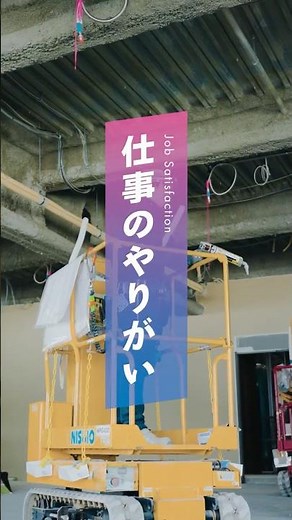 みちごと【ダクト工編】仕事のやりがい #MEETTHEみちごと #shorts