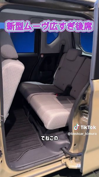 スライドドアになった新型ムーヴ。たぶん気になるのは後席がどんな広さかってことのハズ!! 175cmの僕が座っても超絶余裕😍 しかもフロントシートの下にもちゃんと足が入るから、とにかく快適😋 #新型ムーヴ #ダイハツムーヴ #ムーヴ #ムーヴ内装 #ムーヴ外装 #ダイハツ #軽自動車 #新型登場 #2025年新型車 #注目の一台 #新型ムーヴ2025