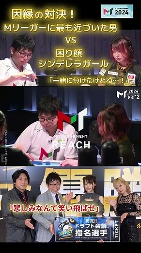 【2024#ｍトーナメント】「悲しみなんて笑い飛ばせ」ドラフト指名ある??#新井啓文 vs #菅原千瑛 ビースト選考会での因縁の対決！バチバチにバトルしたが…一緒に負けちゃった…