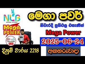 Mega Power 2218 2025.06.24 Today NLB Lottery Result අද මෙගා පවර් ලොතරැයි ප්‍රතිඵල