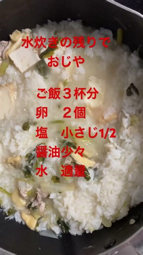 【おじや】水炊き後、おじやを作る #ご飯 #おじや