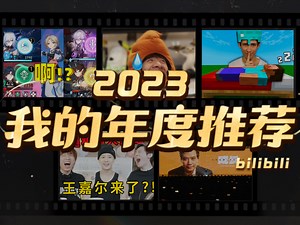 kingofug的2023年度推荐