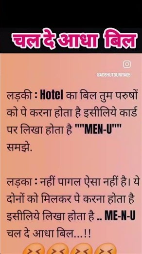 चल दे आधा बिल 🥰😄😀😂#shorts #trending #funny #comedy #viralvideo #youtubeshorts #youtube #short #viral