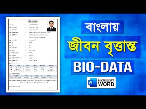 How to Create Bangla CV | Biodata in MS Word | জীবন বৃত্তান্ত | Biodata Bangla | Jibon Brittanto