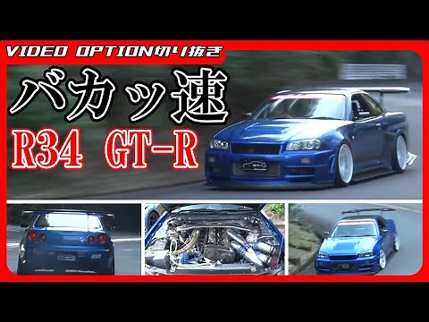 [Touge Attack] Slick tires on public roads!? A crazy fast GT-R [VIDEO OPTION Clipping Nissan Skyl...
