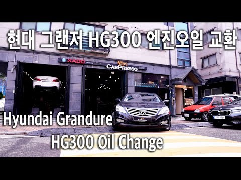 현대 그랜저HG 엔진오일교환하기