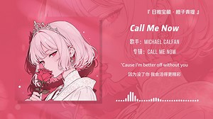 “游戏神曲！玩游戏放这首歌真的爽翻了！！”||《Call Me Now》