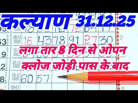 🔥Kalyan Trick Today 31-12-2025! Kalyan Bazar Chart! Kalyan Fix open & jodi! Kalyan Trick Live