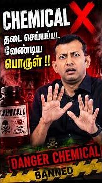 #shorts Chemical X | தடை செய்யப்பட வேண்டிய பொருள்!! | Dr Arunkumar