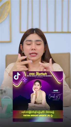 13K views · 506 reactions | 2026 ရဲ့ Shortcuts TikTok Update | Coach KT - Knowledge Business Consultant | Facebook