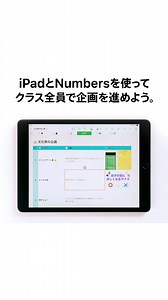 学校⾏事の企画や進捗管理にNumbersを使ってみましょう🏫クラス全員で共同作業ができるので、⽣徒主体のイベントを作り上げることができます。 | Apple