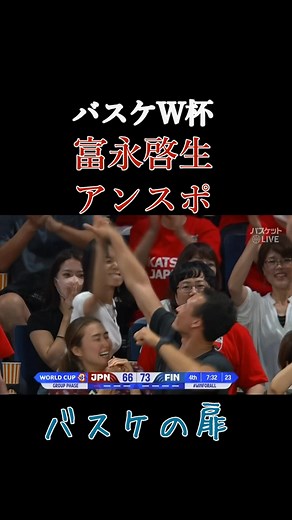 富永啓生のバスケ人生と日本代表の未来