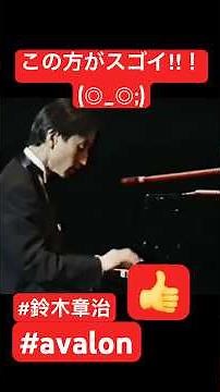 #Shoji Suzuki #clarinet #Suzukake no Michi #concert #jazz piano #jazz #pianist #instruction book ...