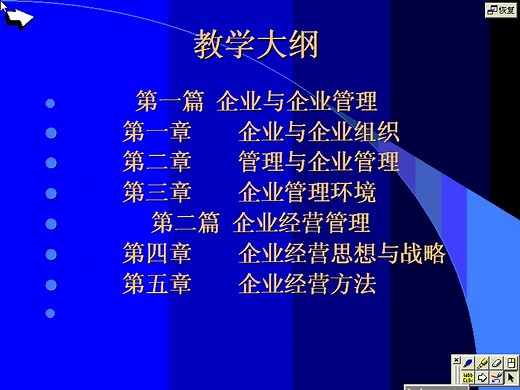 哔哩哔哩-吉林大学 现代企业管理01[高清版]