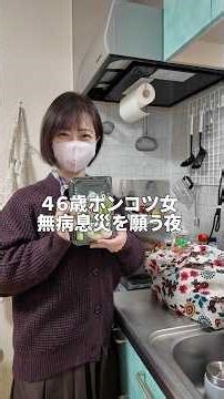46歳ポンコツ女|無病息災を願う夜 #七草粥 #40代独身女 #料理 #vlog