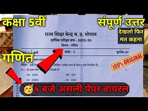 Class 5th maths varshik paper 2026 ||💯कक्षा 5वी गणित वार्षिक पेपर 2026 || 5th ganit varshik paper