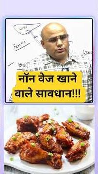 Non Veg & Liver #dharmendrasir #gyrussulcus #science #biology #health #upsc #awareness #education