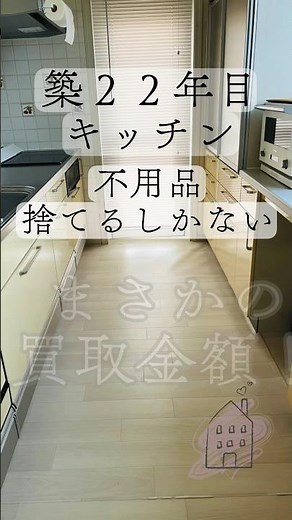 【キッチン編】1年ほぼ使わなかった不用品と使い切った物全部捨てます｜ストウブ鍋まさかの買取金額｜#断捨離#ミニマリスト #暮らし #片付け #shorts