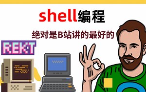 比啃书效果好多了，这绝对是我在b站看到的最全最详细的shell教程 包含所有核心知识点！