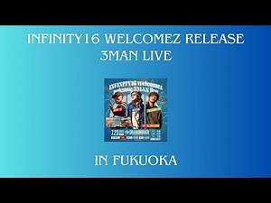 INFINITY16 Remix WARSAN/一歩前へ & 横川翔/ドロだらけのスニーカー (INFINITY16 welcomez release 3MAN Live in FUKUOKA)