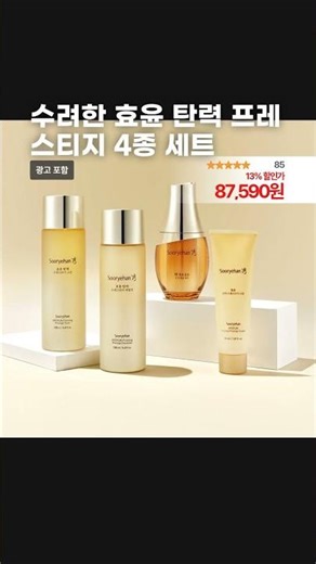 쇼핑 브랜드 44 👉수려한 효윤 탄력 프레스티지 4종 세트