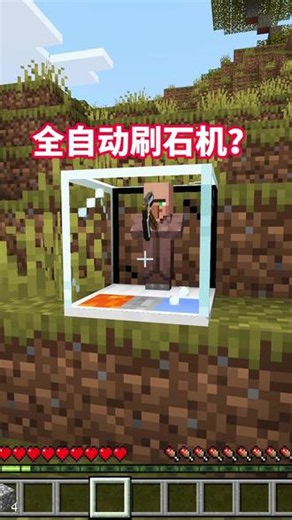 我的世界最简单的全自动刷石机？ #我的世界 #我的世界模组 #游戏 #MC