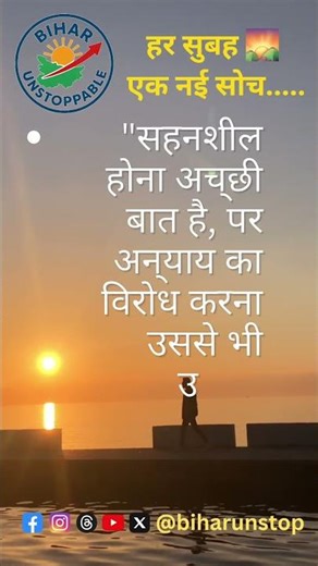 #motivational #biharnews #bihar #biharpolitics #biharpolice #biharunstoppable #biharelection2025