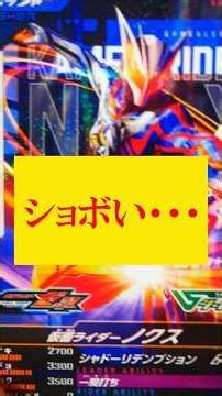 【ショボイ・・・】仮面ライダーノクス PVR-003 バーサスロード第1弾 ミッションスタートキャンペーン ガンバレジェンズ無料配布カード 仮面ライダーゼッツ