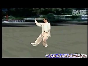 97式孙式太极拳传统套路 背练 邱慧芳