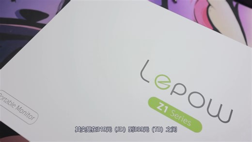 【闲聊】——299元的便携屏乐泡Lepow Z1