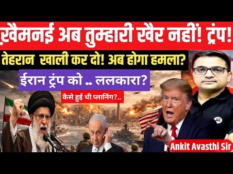 Khamenei Draws the Red Line: Iran Openly Challenges Trump. ankit avasthi sir.