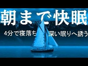 Boat Floating on the River | Relaxing Sleep Music Healing Music for a Restful Night’s Sleep