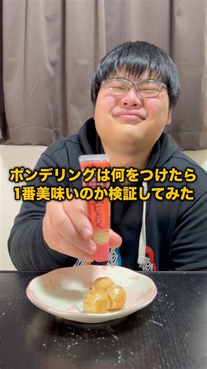 【検証】ポンデリングは何をつけたら1番美味いのか検証してみた！#自称トリプルバカ #検証 #ミスド
