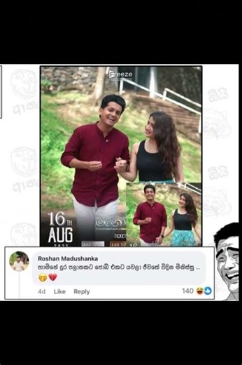 Sri Lankan Athal Meme 😂😂 Fun memes | ATHAL SINHALA Episode 1326 #athalmemes #bukiyerasakatha #shorts