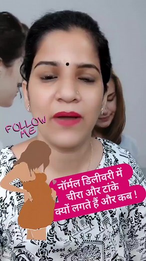 2.1M views · 10K reactions | Normal delivery mein tanke kyon aur kab lagte Hain #fbreels #healthtricksandtips | Pregnancy Tips and Information | Facebook