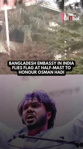 The Bangladesh Embassy in India flew its national flag at half-mast to honour Osman Hadi ahead of his funeral. A prominent student leader, Hadi was shot and later succumbed to his injuries while undergoing treatment in Singapore. A large crowd gathered in Dhaka to pay their final respects during his last rites. #OsmanHadi #Bangladesh #BangladeshEmbassy #India #IndiaTodayGlobal | India Today