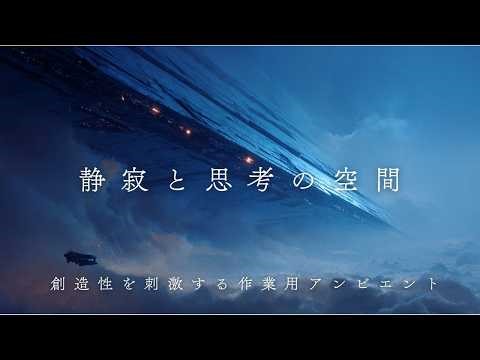 Deep Space Reading Room | Immersive Sci-Fi Ambient Music for Focus & Meditation