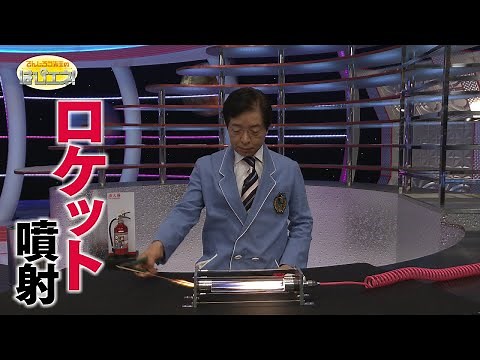 Rocket Launch / Mr. Denjiro's Happy Energy! #762