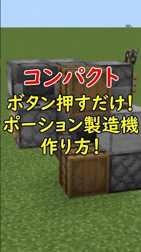 Compact and Easy One-Button Potion Maker! How to Build It! [Bedrock 26.32+] #Minecraft #Minecraft...