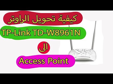 تحويل الراوتر الى How to turn a router into an Access Point Access Point ''TP-LINK TD-W8961N ''