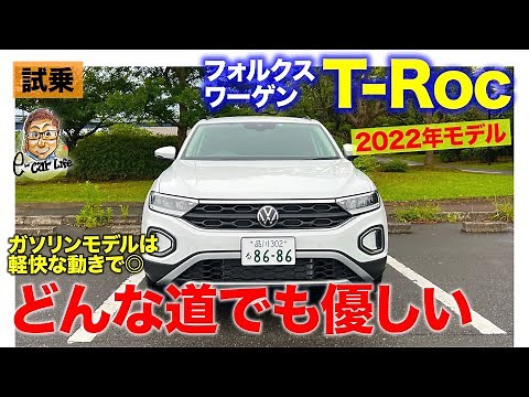 Volkswagen T-Roc 2022 Model [Test Drive Report] A VW-like, gentle ride on any road! The gasoline ...