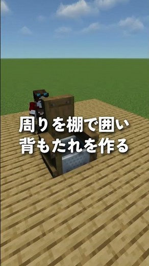 How to make a stylish chair you can sit on in Minecraft #Minecraft #Tips #shorts