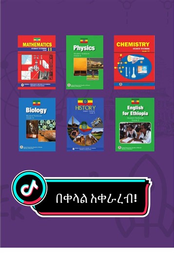 ሁሉን ትምህርቶች በአንድ የያዘ #fyp #foryoupagе #viral_video #fideltutorial #ethiopian_tik_tok #brook90days #brookchallenge #grade6 #grade8 #grade12 #exam #education #lmsfidel @Brook News @Musse Solomon @Ethio-Student