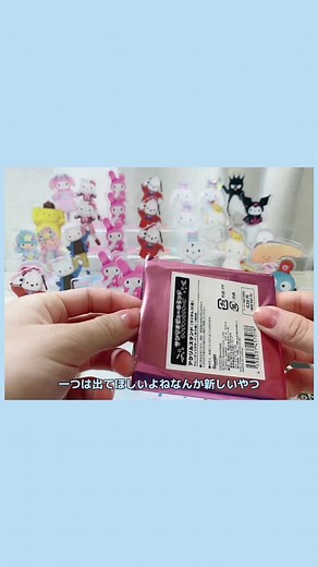このアクスタ売りつくしセールで半額で売られててまじ気まずかった#サンリオ #サンリオ開封動画 #開封動画 #GMP #GIRLYMOONPROJECT #おすすめ #fypシ