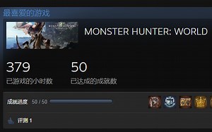 【怪物猎人世界/MHW】回到最初，最后一把。
