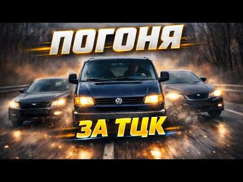 ТЦК НЕ ЗМОГЛИ ВТЕКТИ ВІД ЛЮДЕЙ НА ВОЛИНІ