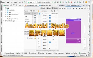 Android Studio 显示界面的调整
