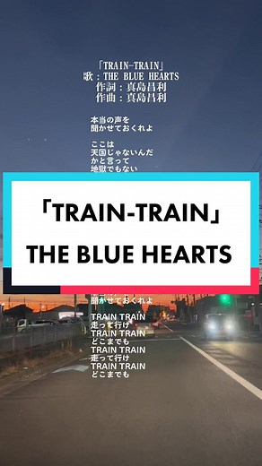Exploring 'TRAIN-TRAIN' by THE BLUE HEARTS