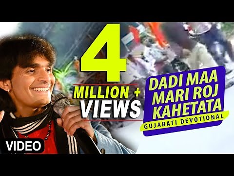 Kamlesh Barot "Dadi Maa Mari Roj Kahetata" Gujarati Devotional Song | Meena Studio | Gujrati Sangeet